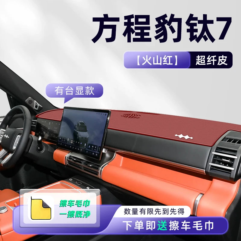 BYD Leopard / Titanium 7 — Central Control Dashboard Sunscreen & Light Avoidance Pad