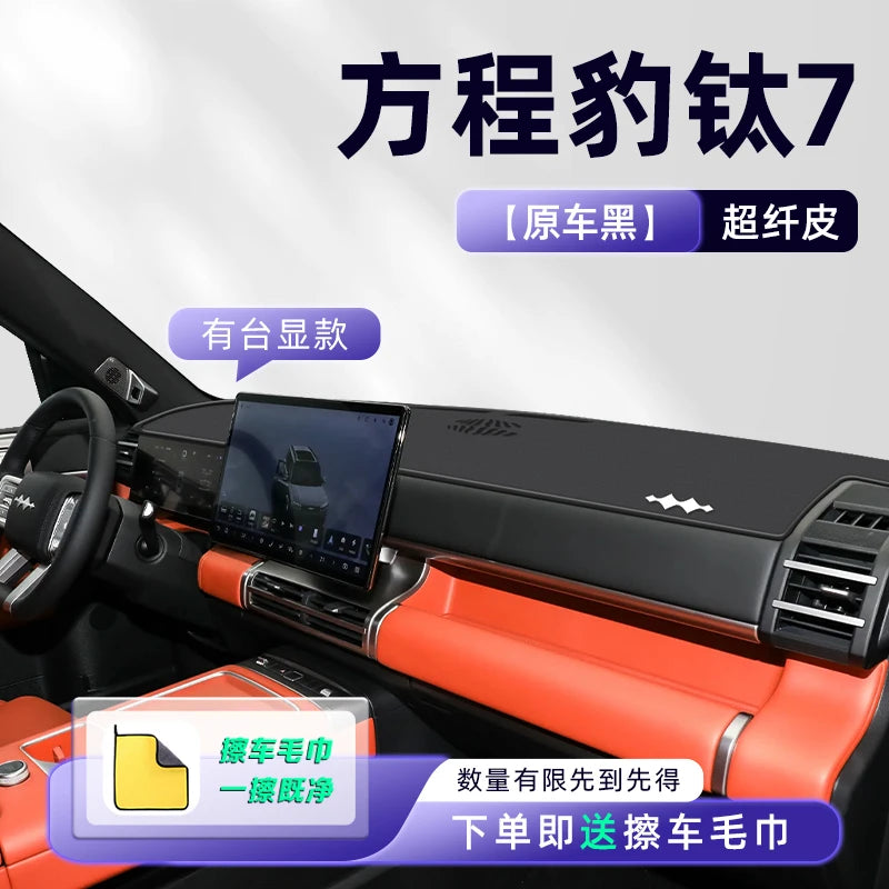 BYD Leopard / Titanium 7 — Central Control Dashboard Sunscreen & Light Avoidance Pad