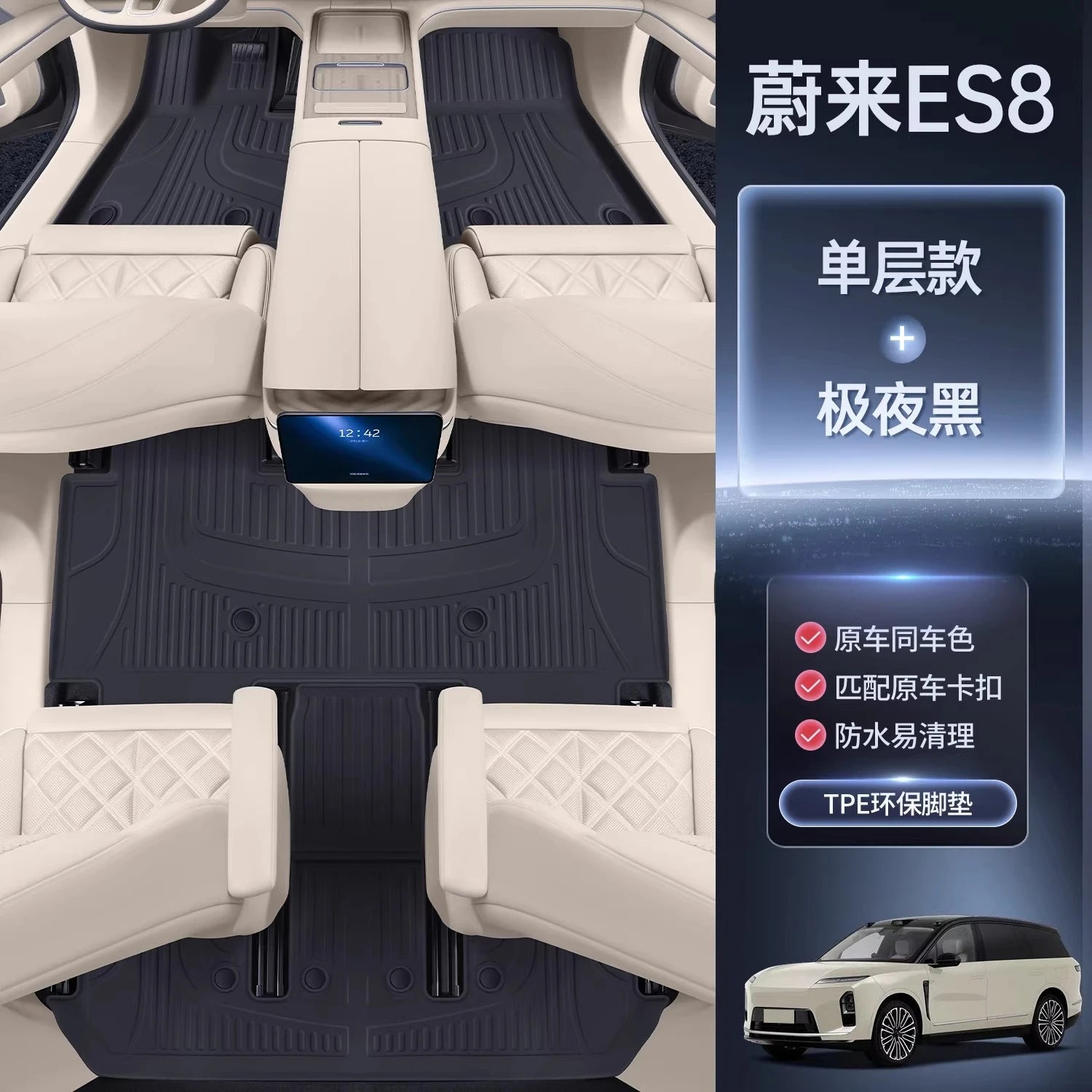 NIO EL8 — Double-Layer TPE Full-Coverage Floor Mats, 6 & 7 Seat (2023–2026)