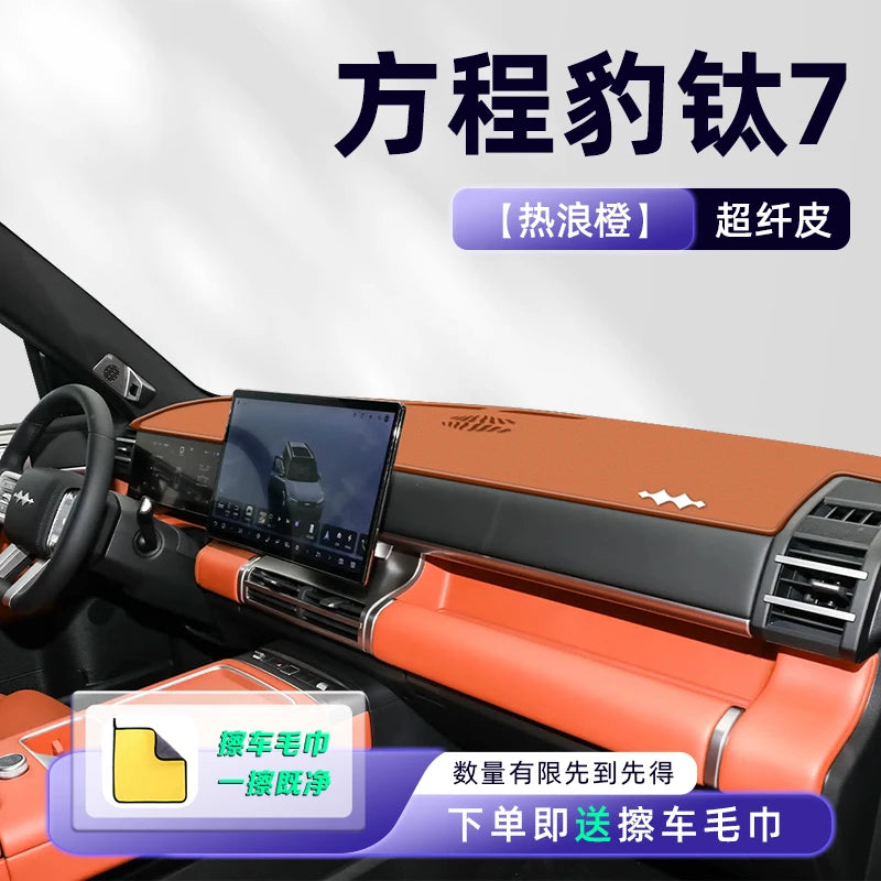 BYD Leopard / Titanium 7 — Central Control Dashboard Sunscreen & Light Avoidance Pad