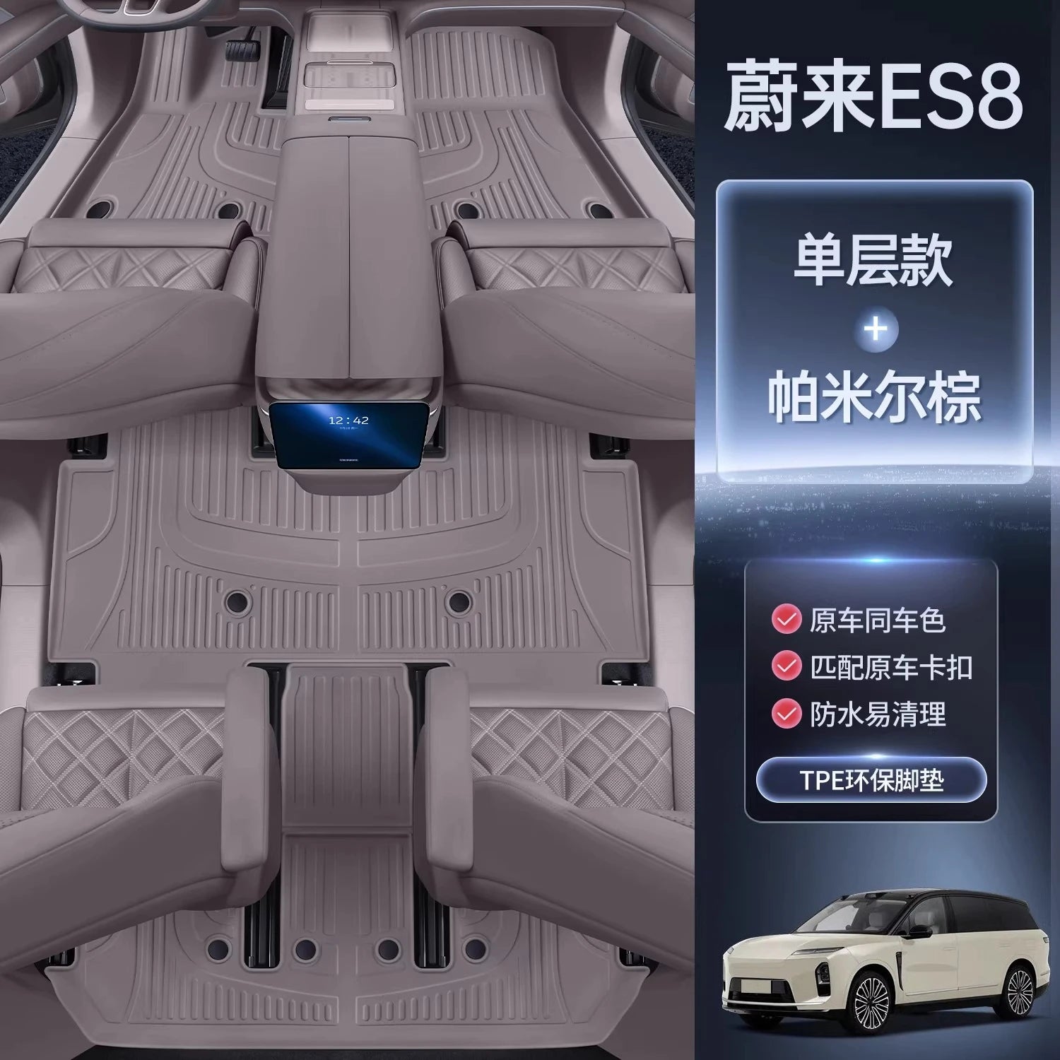 NIO EL8 — Double-Layer TPE Full-Coverage Floor Mats, 6 & 7 Seat (2023–2026)