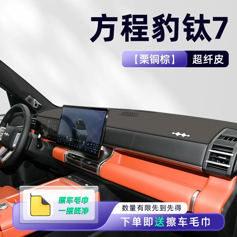 BYD Leopard / Titanium 7 — Central Control Dashboard Sunscreen & Light Avoidance Pad