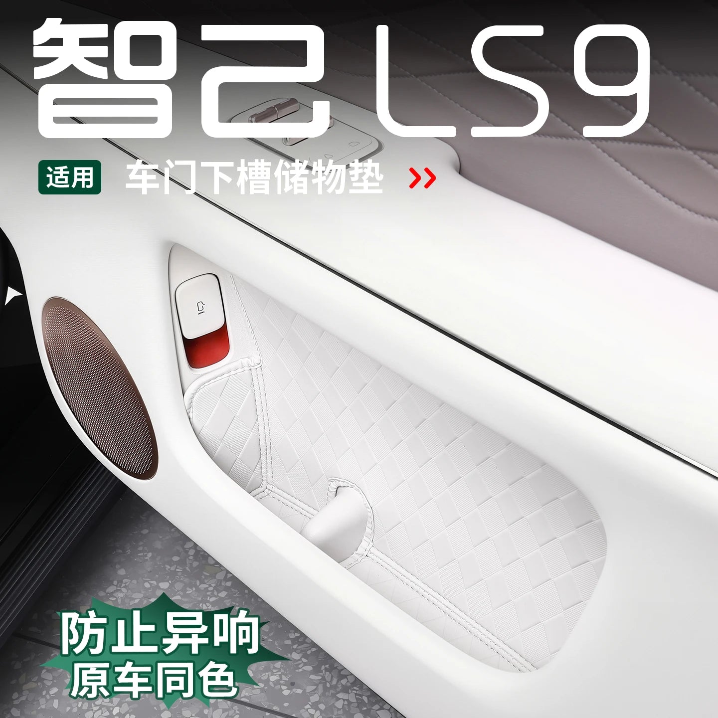 IM LS9 Door Slot Storage Mats