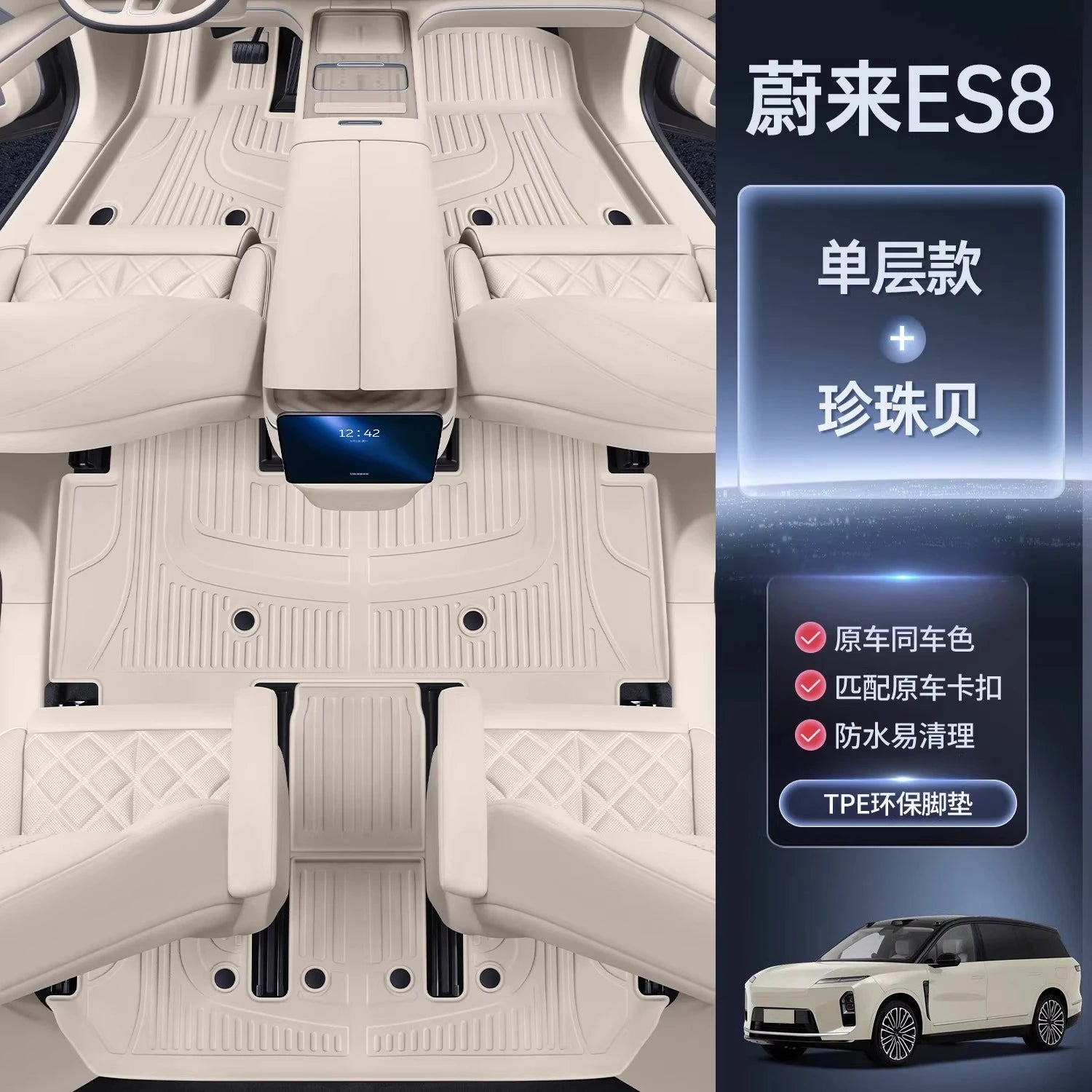 NIO EL8 — Double-Layer TPE Full-Coverage Floor Mats, 6 & 7 Seat (2023–2026)