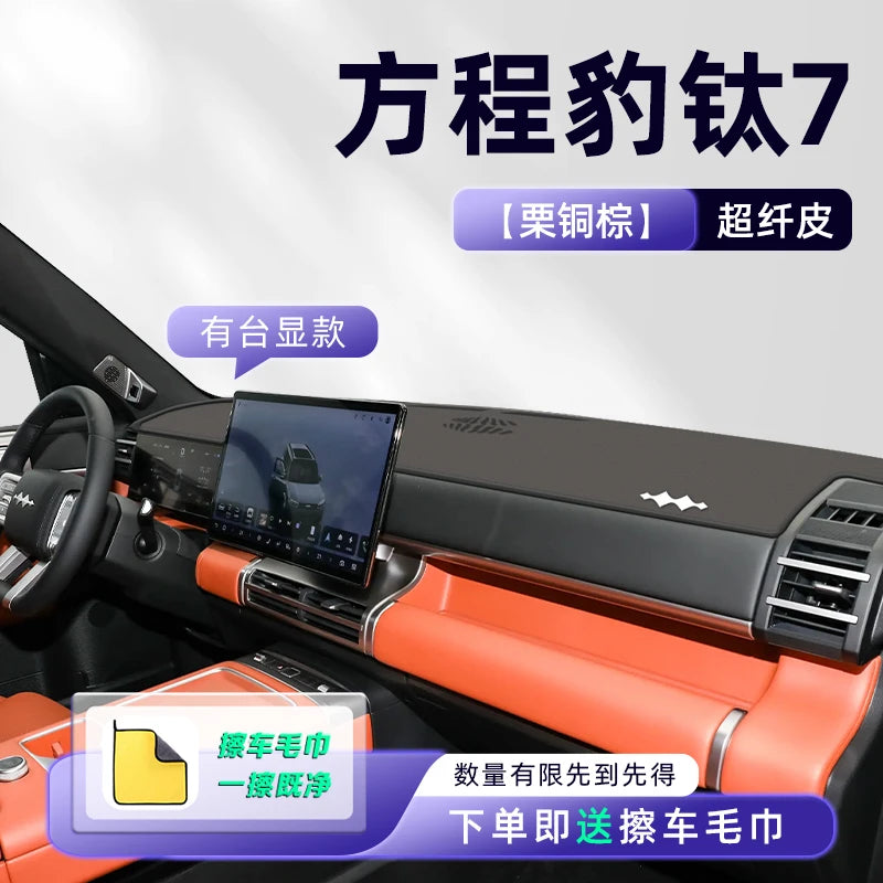 BYD Leopard / Titanium 7 — Central Control Dashboard Sunscreen & Light Avoidance Pad