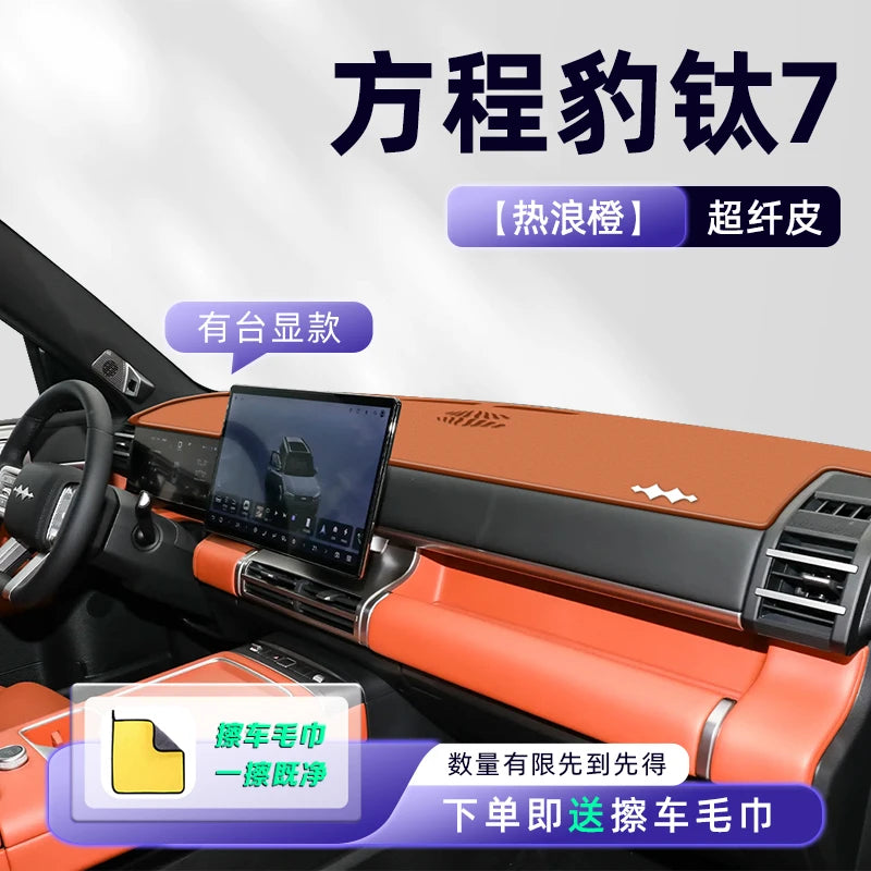 BYD Leopard / Titanium 7 — Central Control Dashboard Sunscreen & Light Avoidance Pad